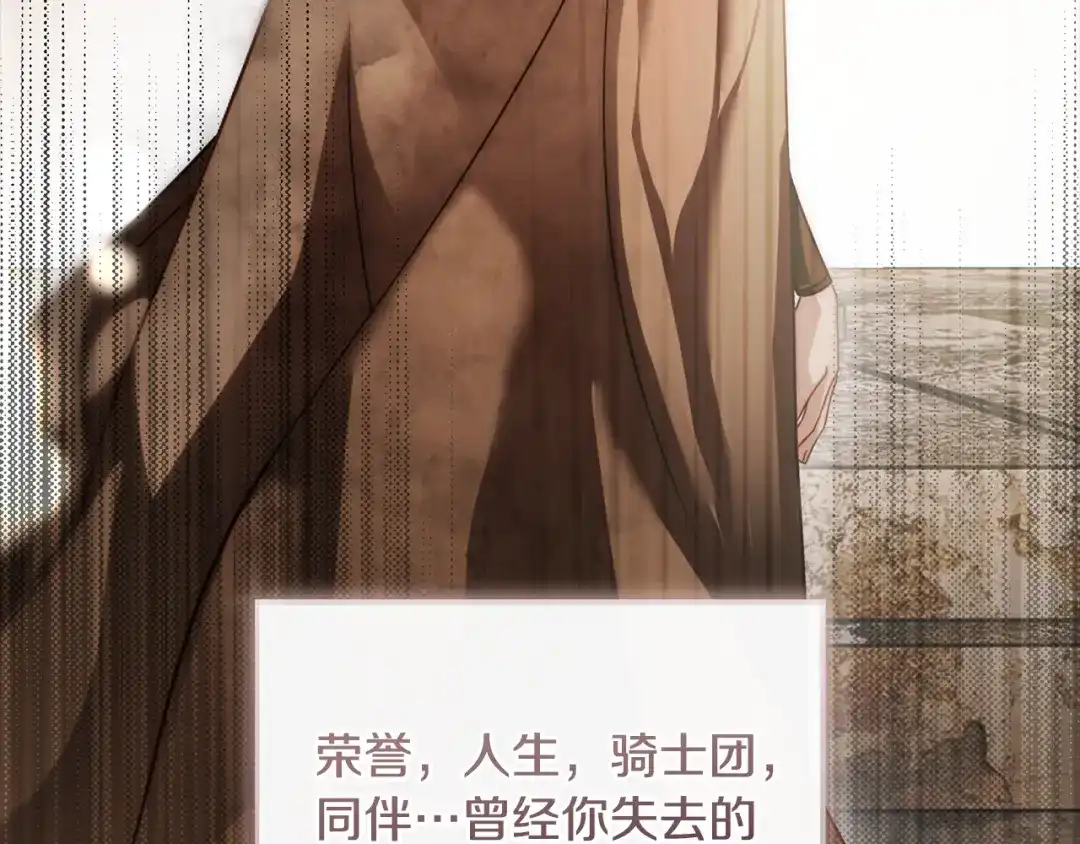 《执剑之花》第34话 无法直面的情感 第192页