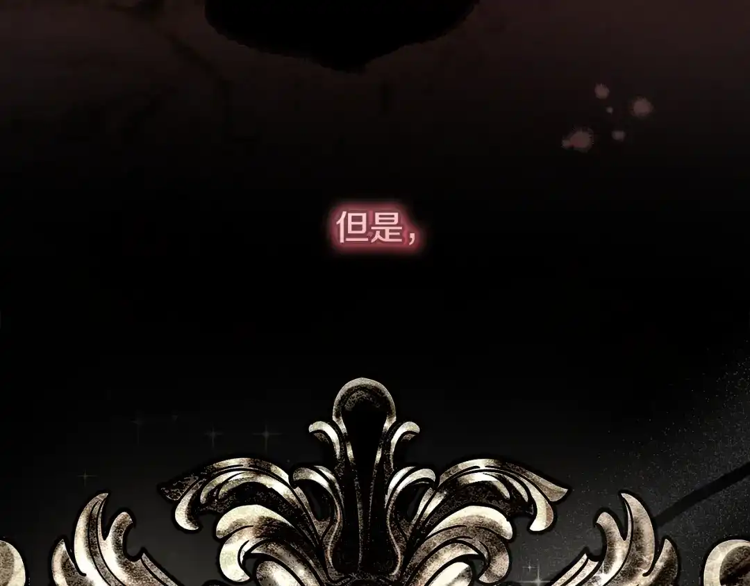 《执剑之花》第34话 无法直面的情感 第205页
