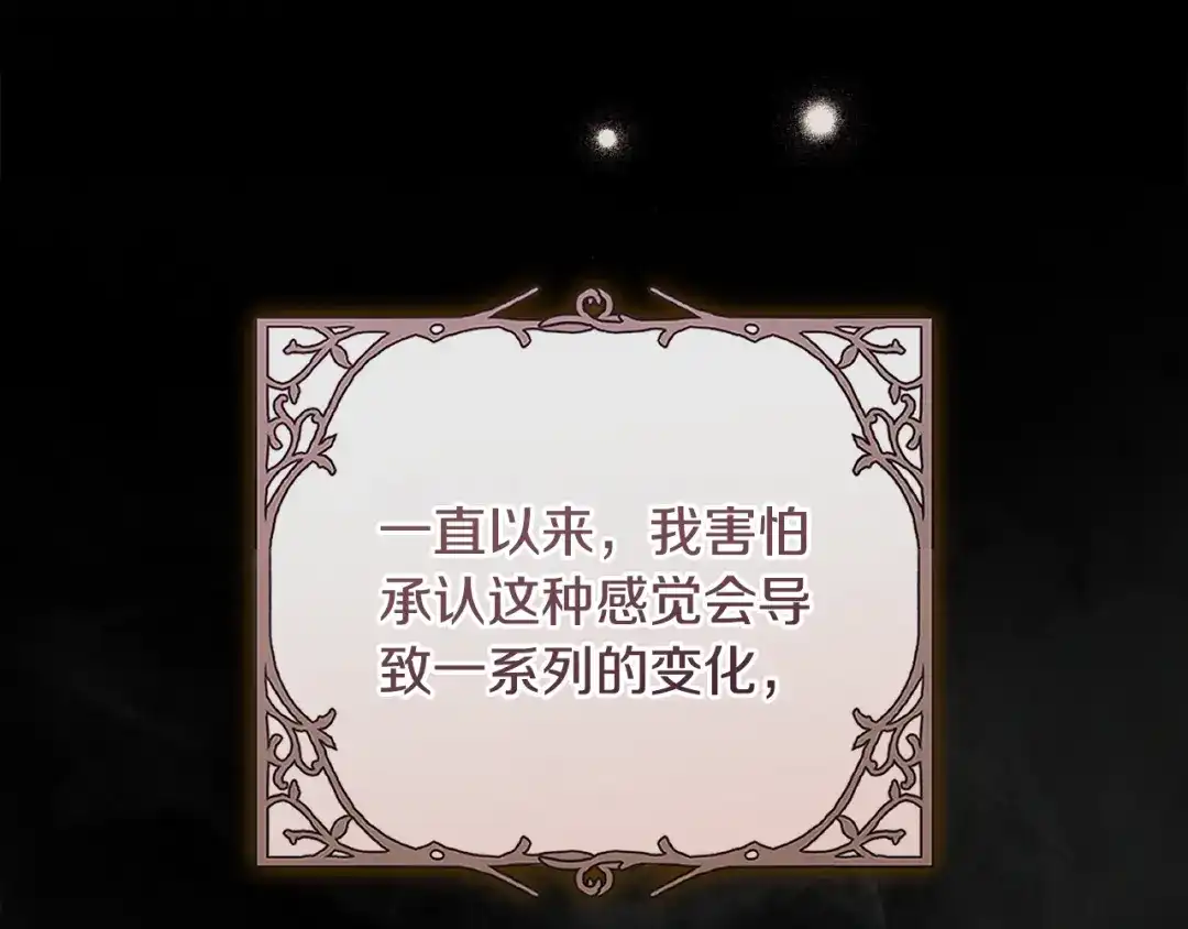 《执剑之花》第34话 无法直面的情感 第212页