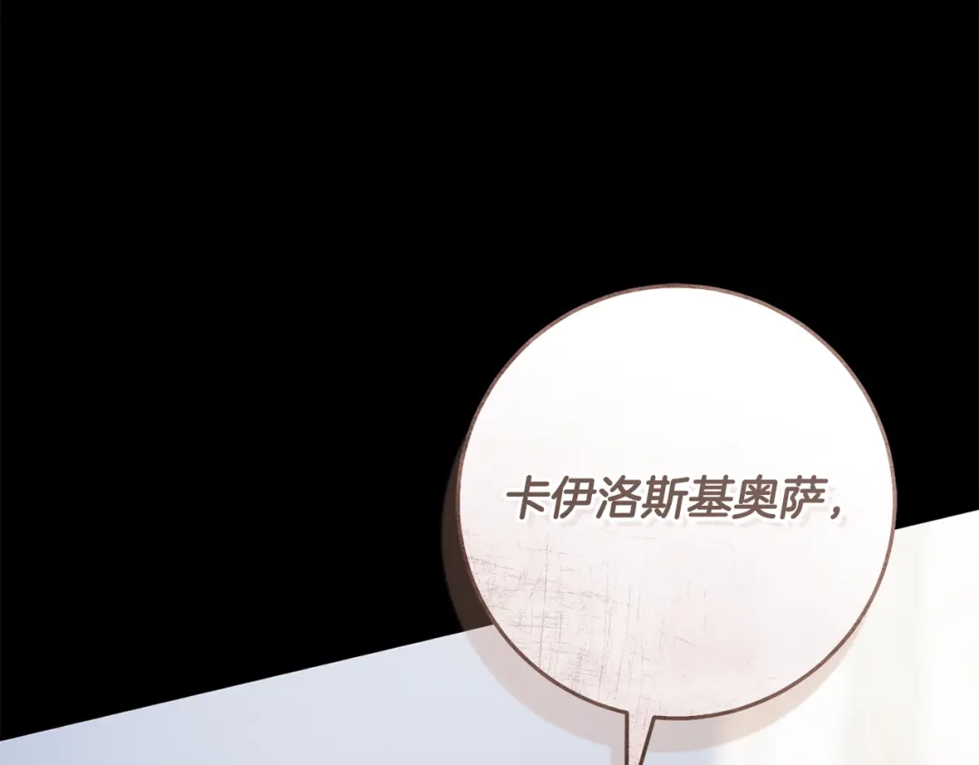 《执剑之花》第34话 无法直面的情感 第195页