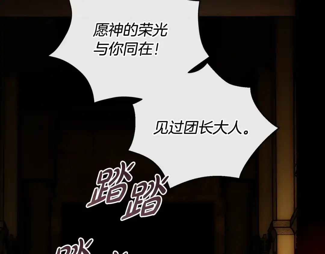 《执剑之花》第34话 无法直面的情感 第64页