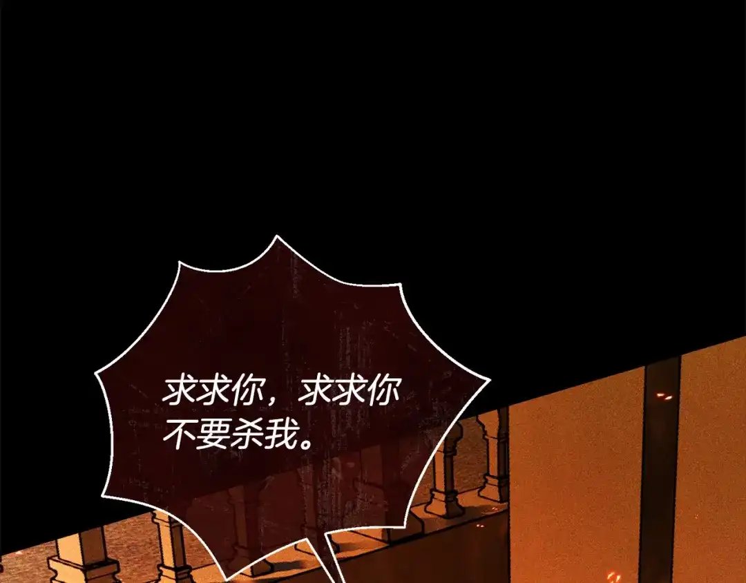 《执剑之花》第34话 无法直面的情感 第5页