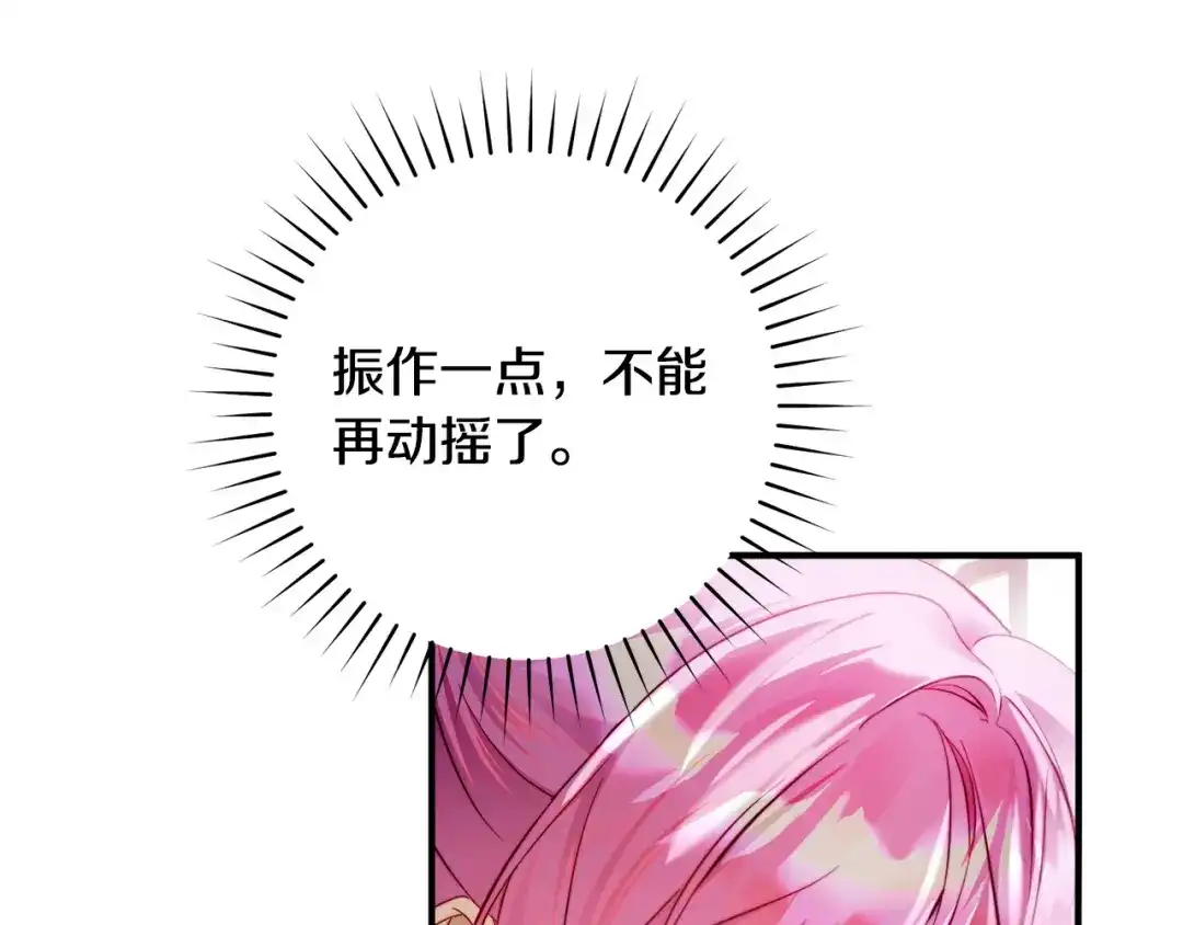 《执剑之花》第34话 无法直面的情感 第260页