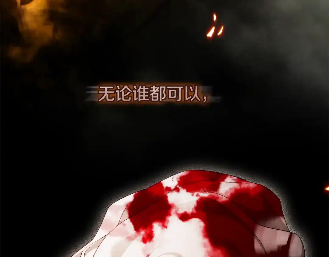 《执剑之花》第34话 无法直面的情感 第29页