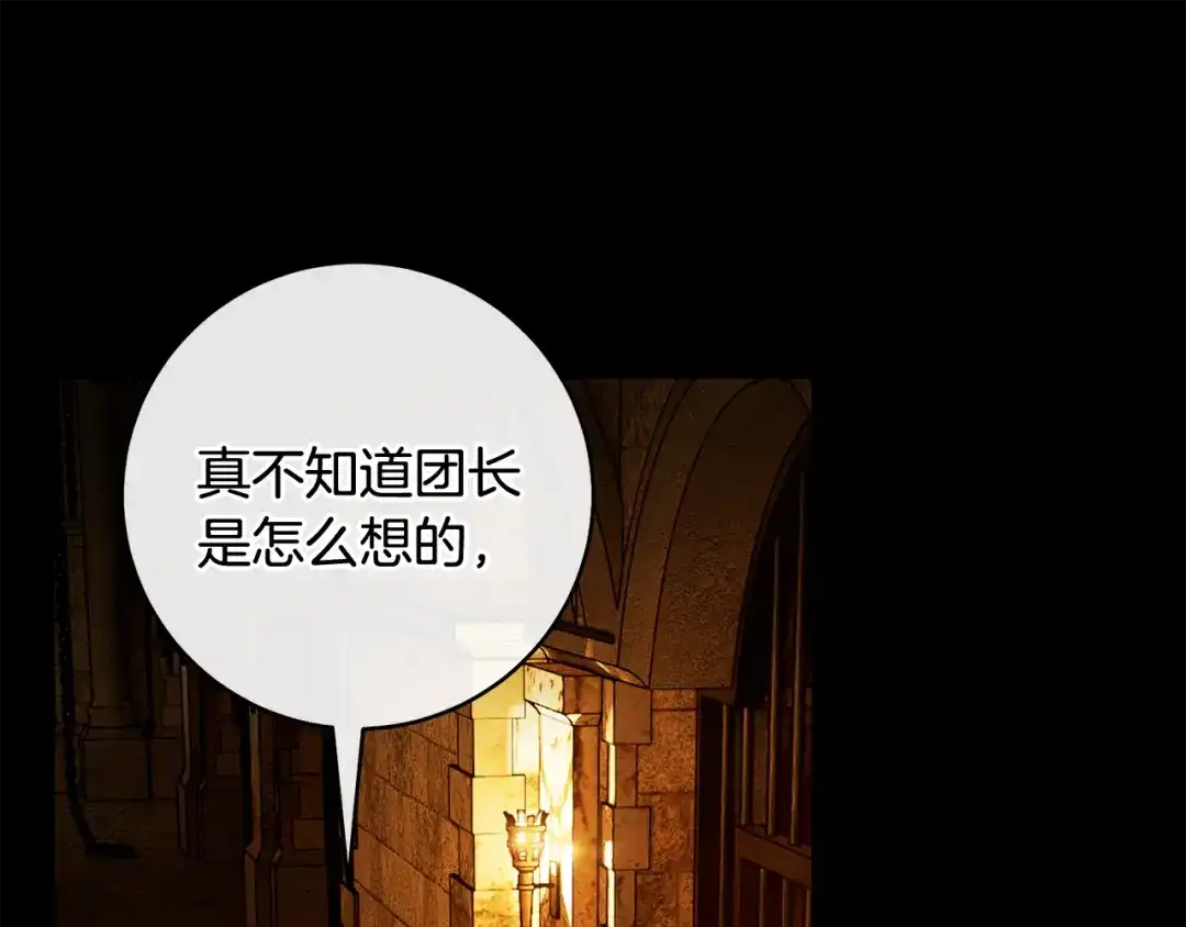 《执剑之花》第34话 无法直面的情感 第84页