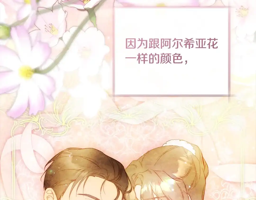 《执剑之花》第34话 无法直面的情感 第126页