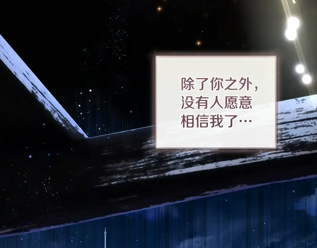 《执剑之花》第34话 无法直面的情感 第145页