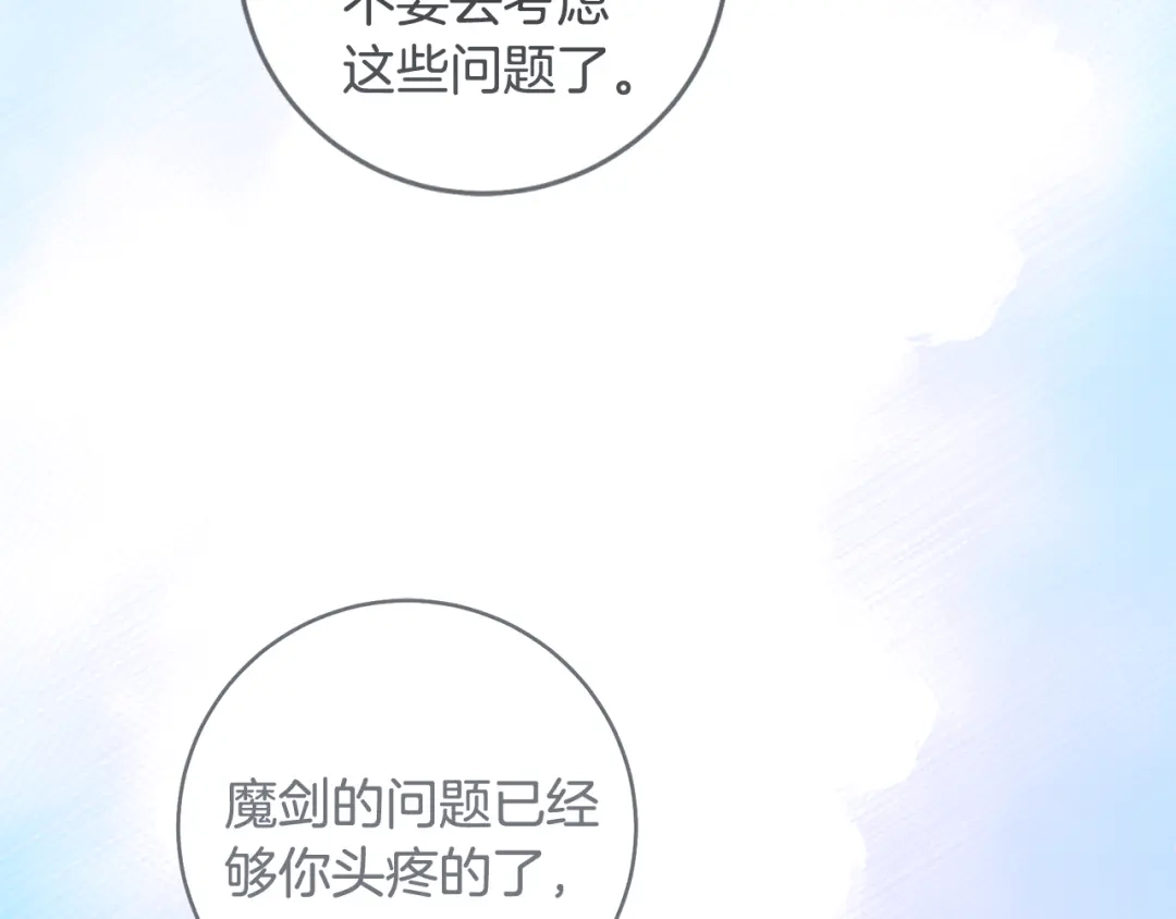 《执剑之花》第34话 无法直面的情感 第236页