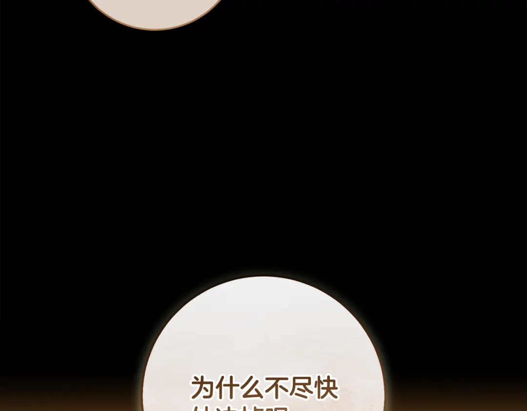《执剑之花》第34话 无法直面的情感 第89页