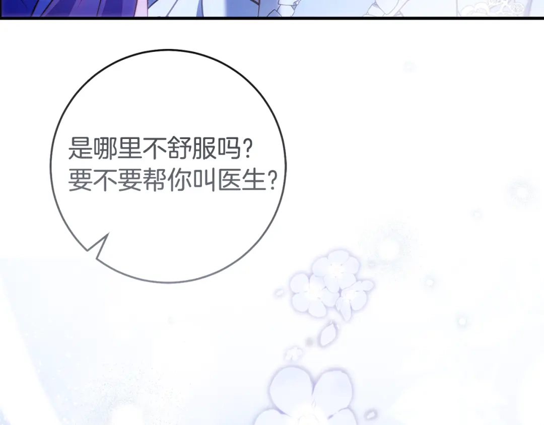 《执剑之花》第34话 无法直面的情感 第245页