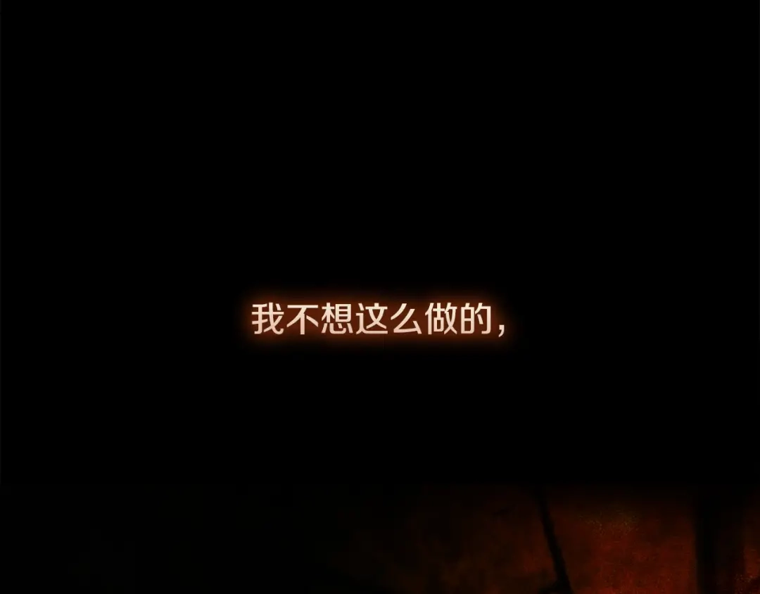 《执剑之花》第34话 无法直面的情感 第16页