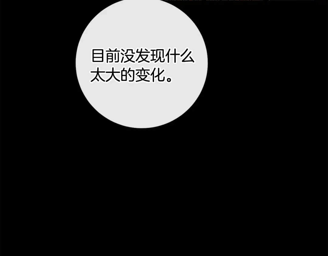 《执剑之花》第34话 无法直面的情感 第71页