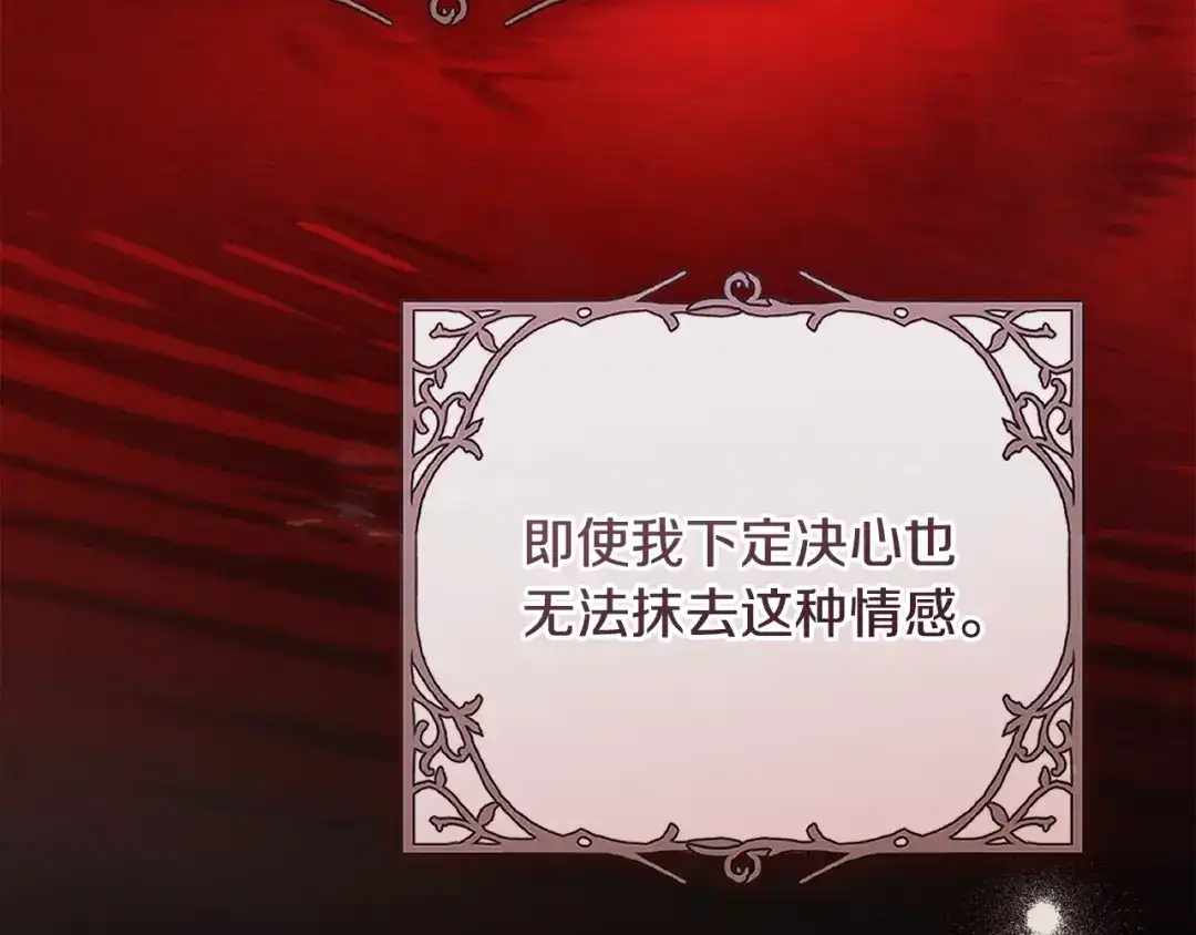 《执剑之花》第34话 无法直面的情感 第210页
