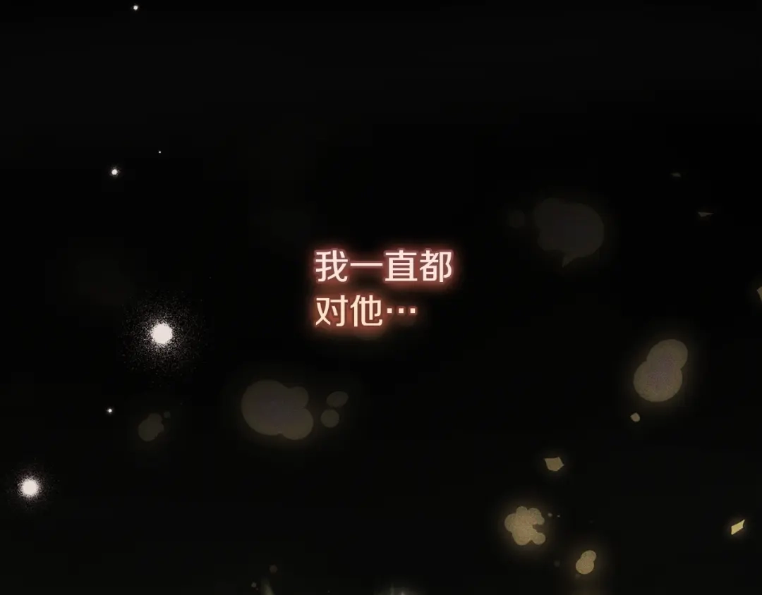 《执剑之花》第34话 无法直面的情感 第219页