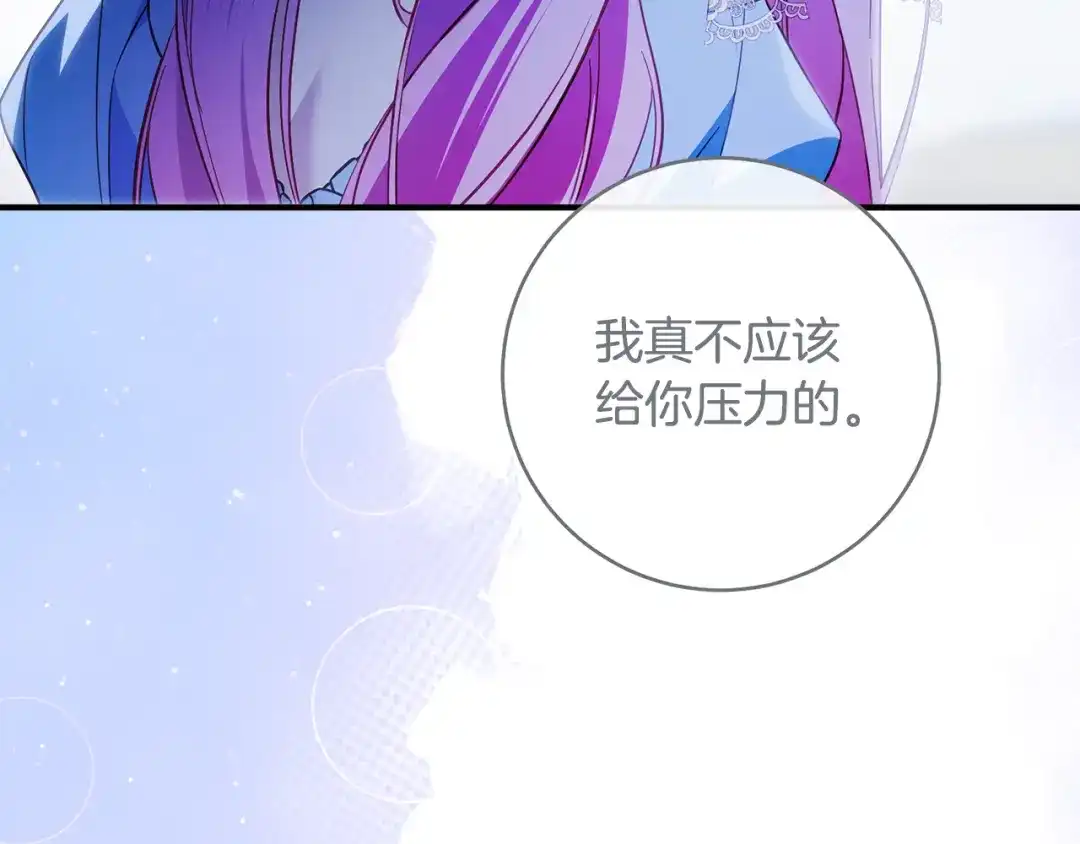 《执剑之花》第34话 无法直面的情感 第238页