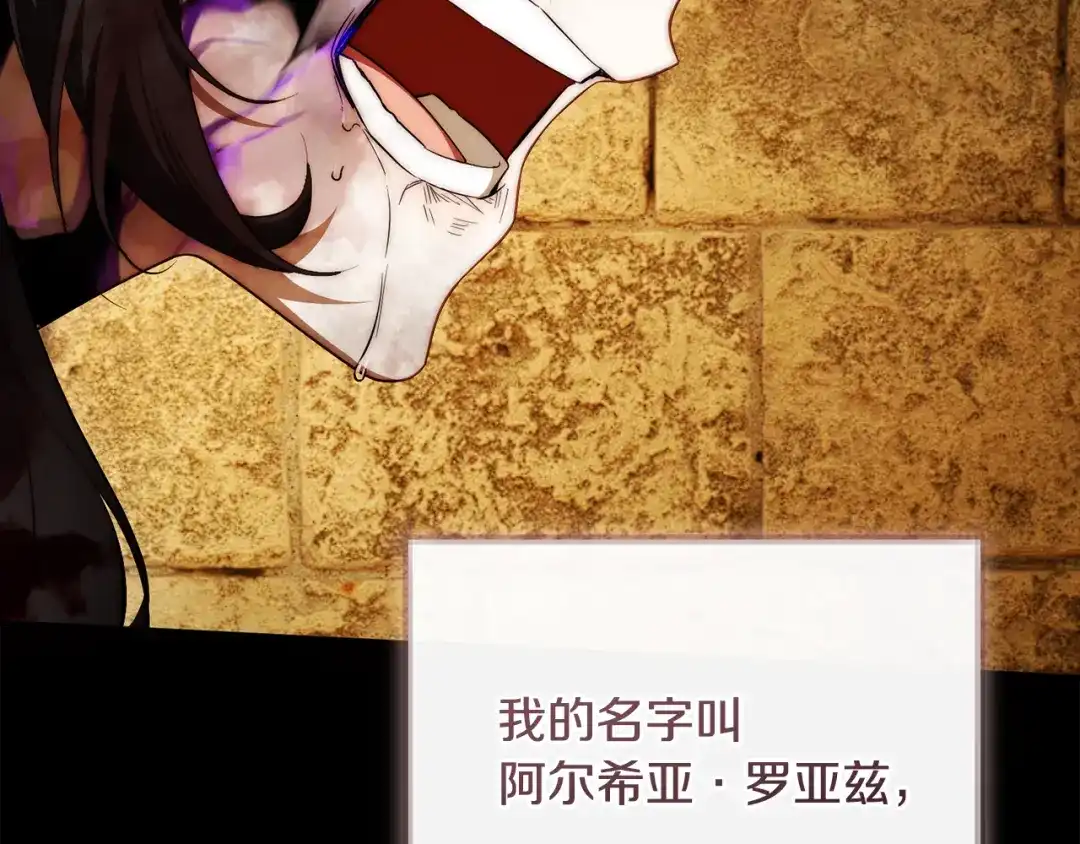 《执剑之花》第34话 无法直面的情感 第119页