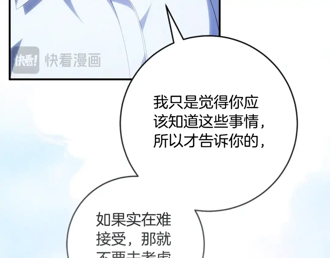 《执剑之花》第34话 无法直面的情感 第235页