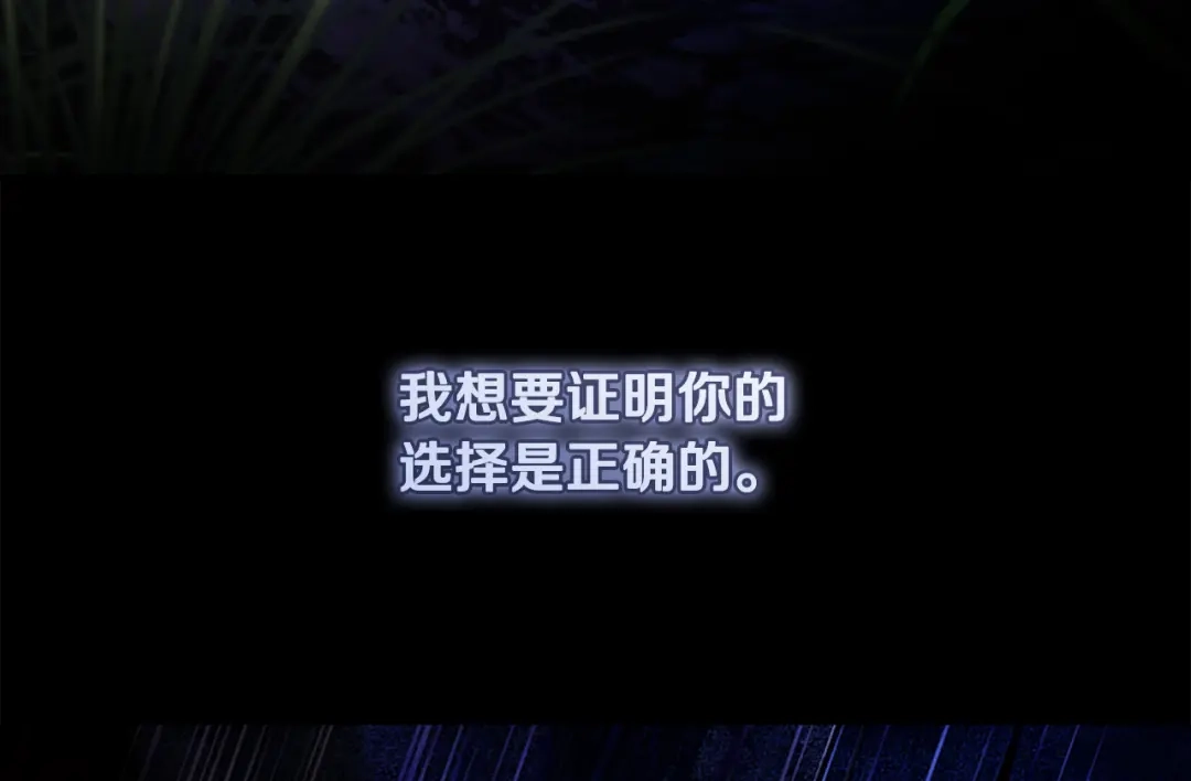 《执剑之花》第34话 无法直面的情感 第148页