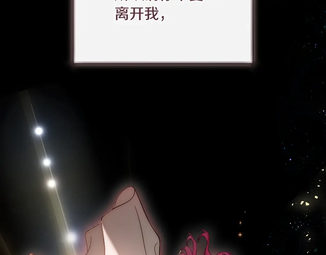 《执剑之花》第34话 无法直面的情感 第141页