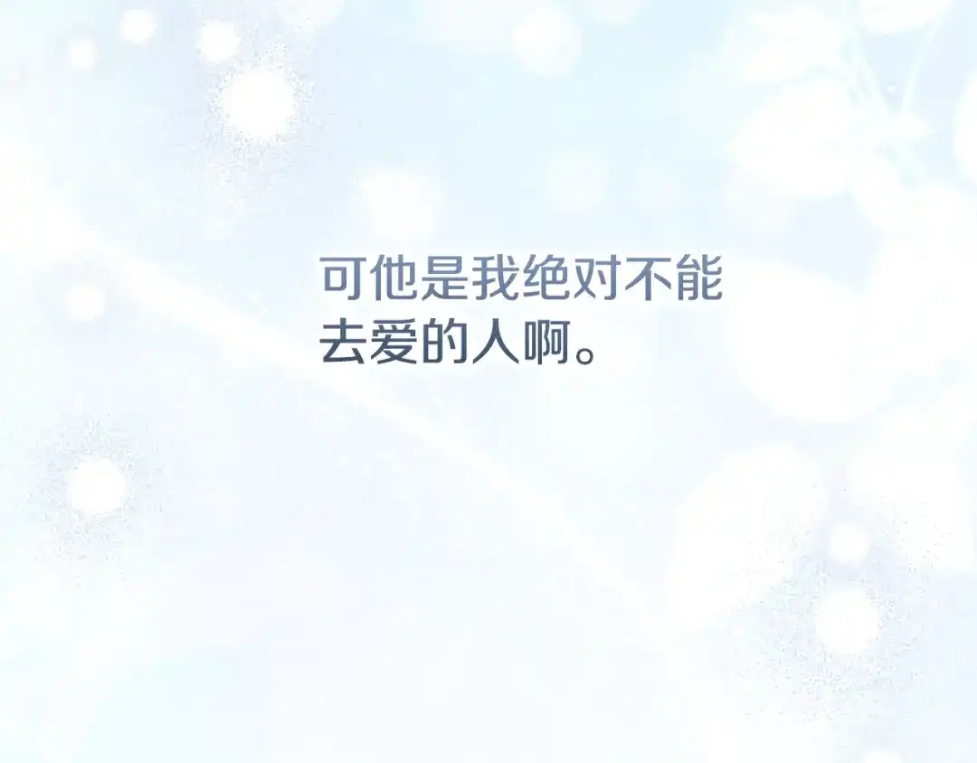 《执剑之花》第34话 无法直面的情感 第251页