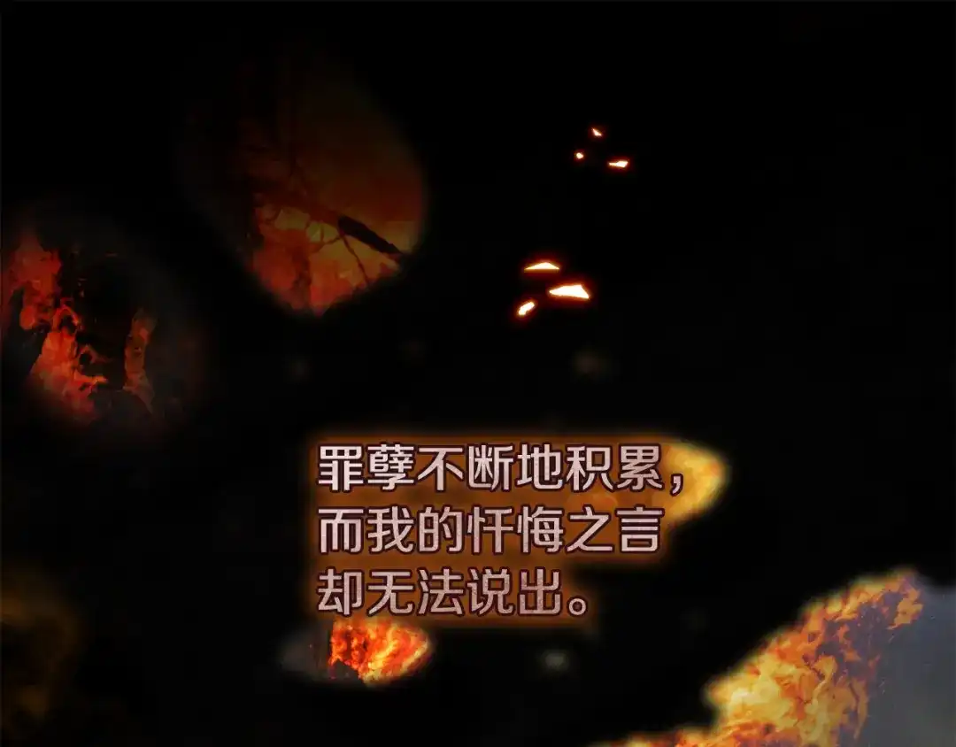 《执剑之花》第34话 无法直面的情感 第23页