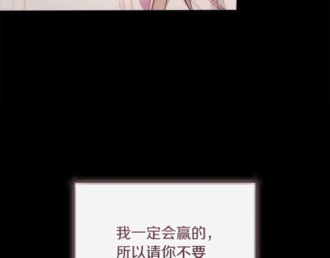 《执剑之花》第34话 无法直面的情感 第140页