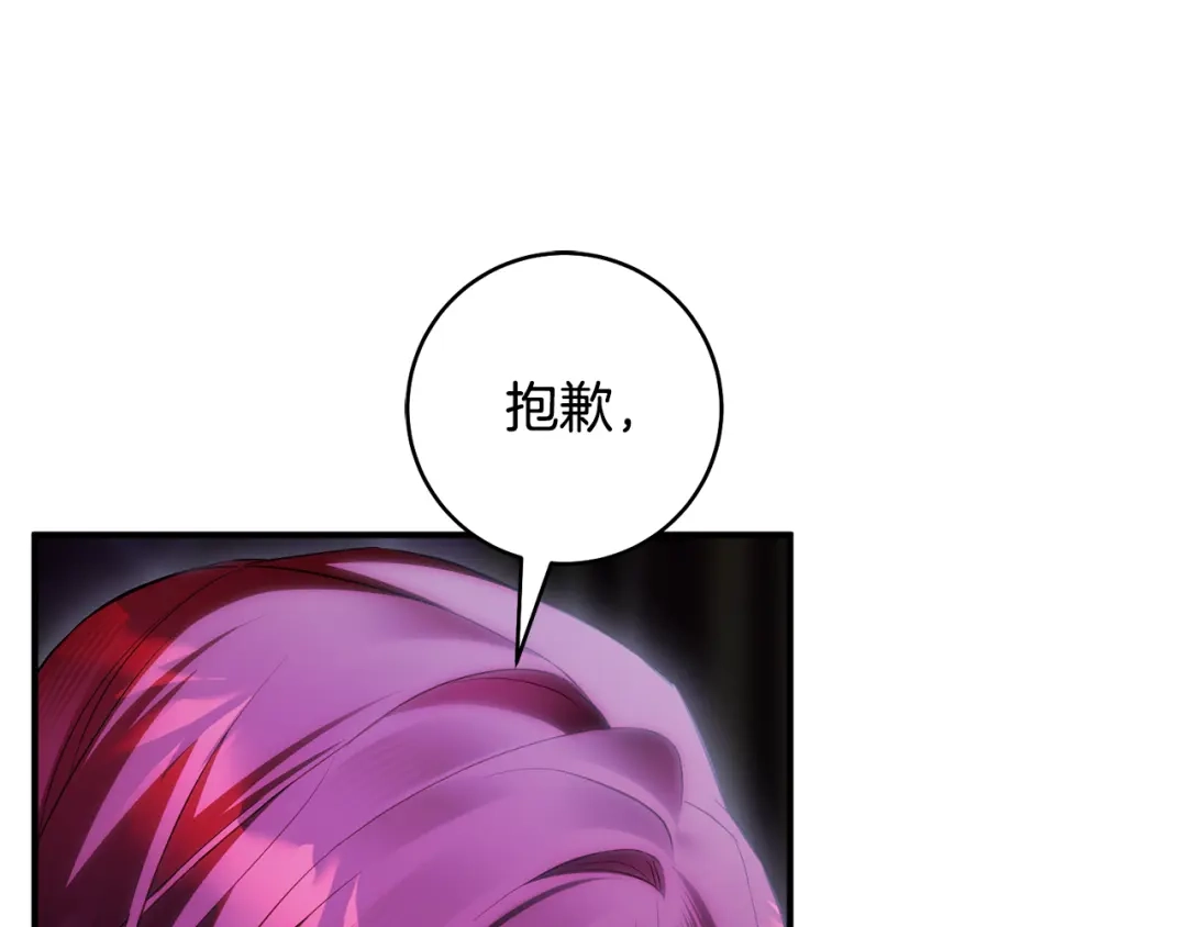 《执剑之花》第34话 无法直面的情感 第233页