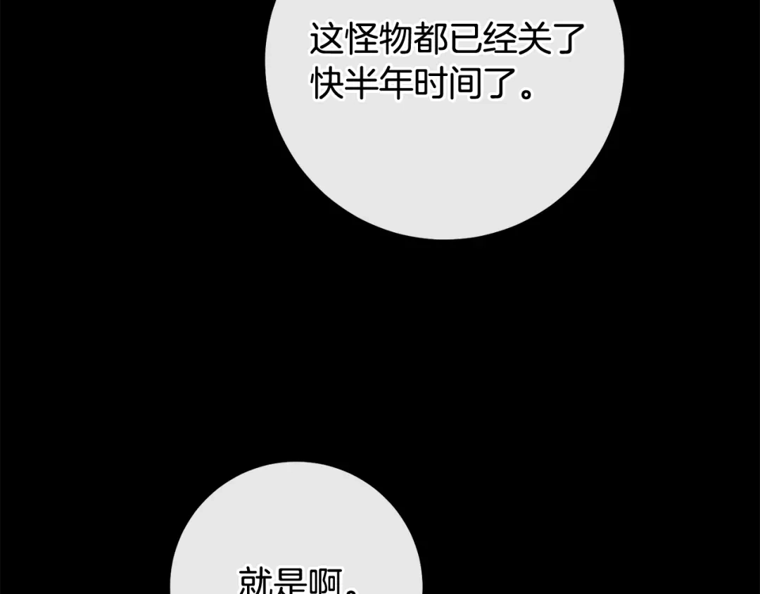 《执剑之花》第34话 无法直面的情感 第86页