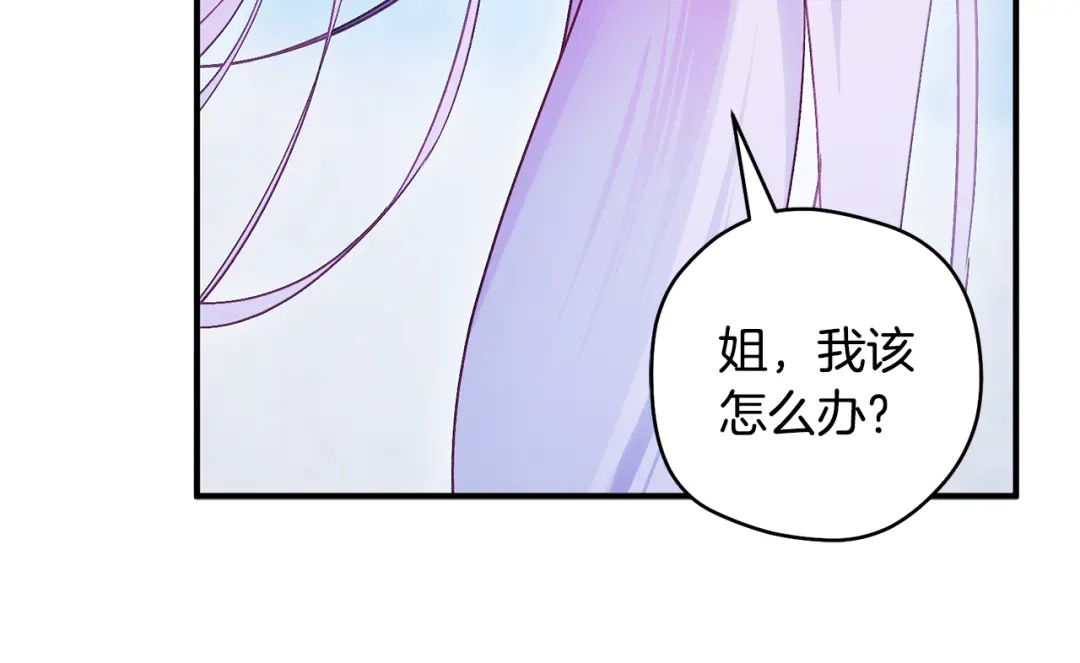 《执剑之花》第34话 无法直面的情感 第242页