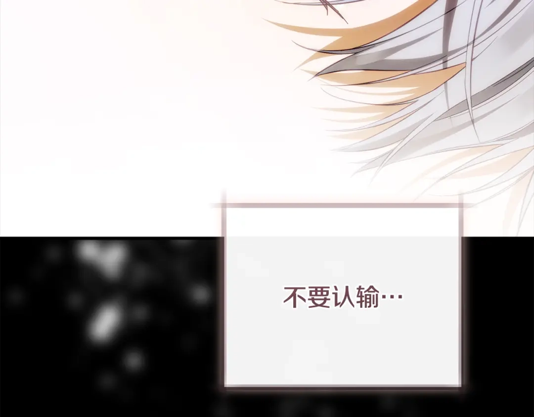 《执剑之花》第34话 无法直面的情感 第108页