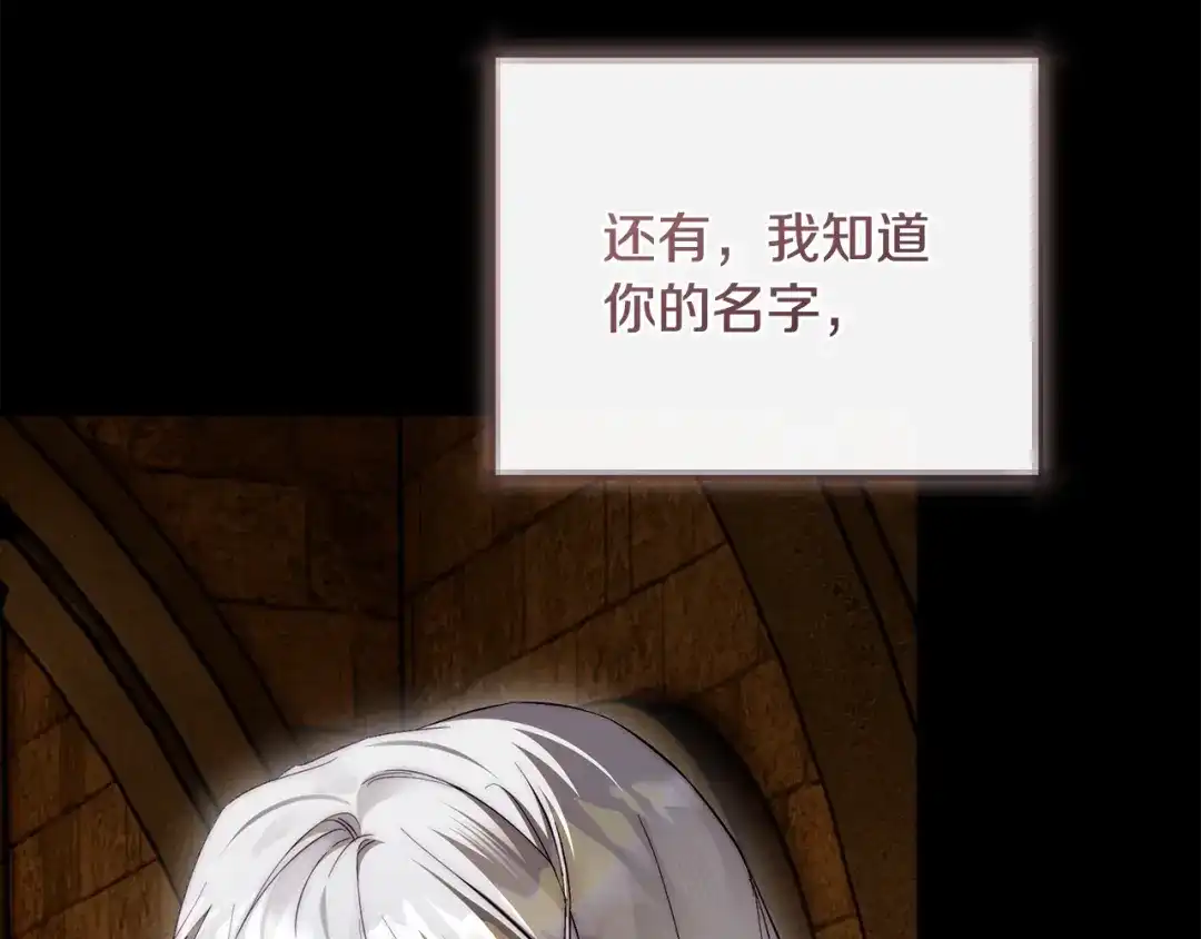 《执剑之花》第34话 无法直面的情感 第130页
