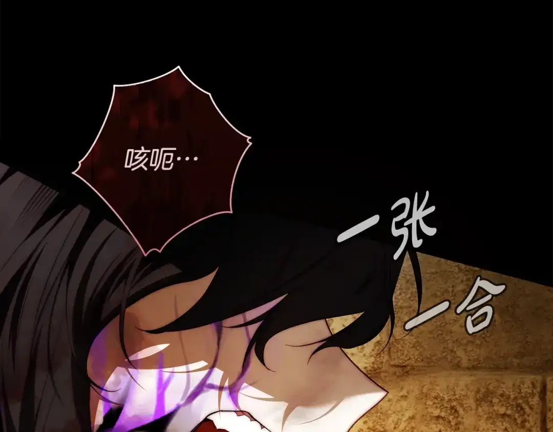 《执剑之花》第34话 无法直面的情感 第118页