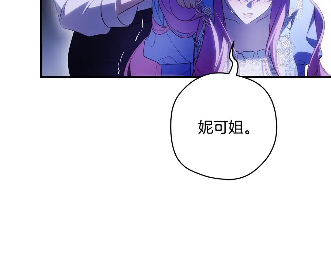 《执剑之花》第34话 无法直面的情感 第231页