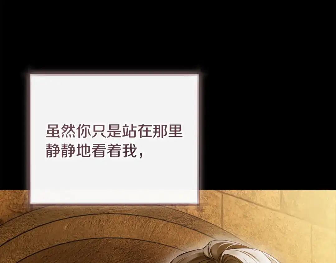 《执剑之花》第34话 无法直面的情感 第97页