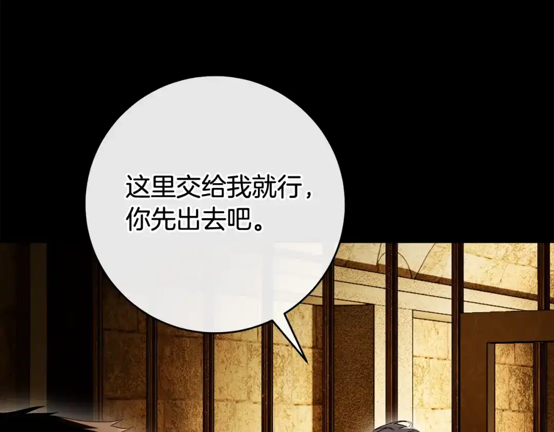 《执剑之花》第34话 无法直面的情感 第80页