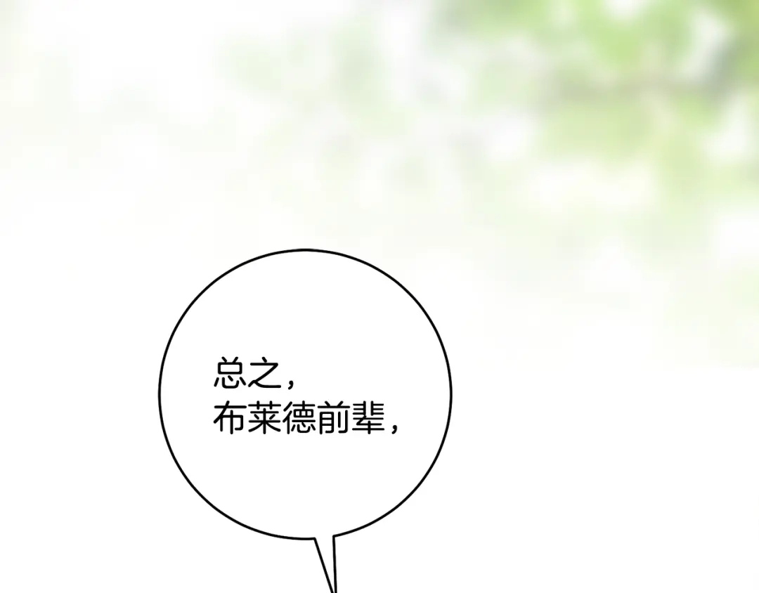 《执剑之花》第35话 跳梁小丑 第214页