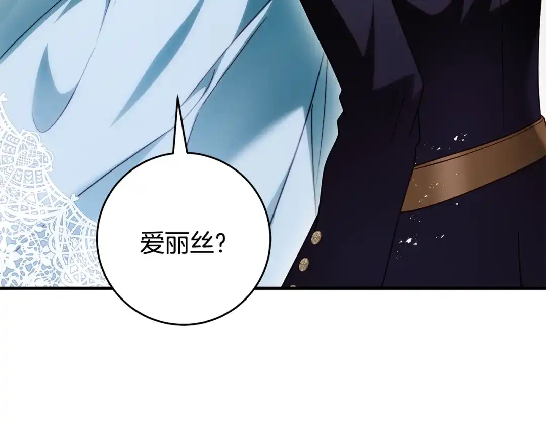 《执剑之花》第35话 跳梁小丑 第4页