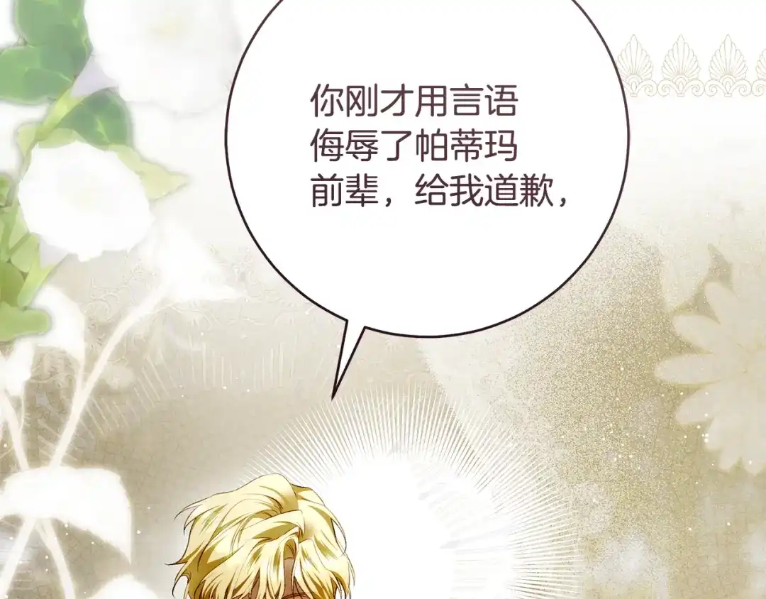 《执剑之花》第35话 跳梁小丑 第153页