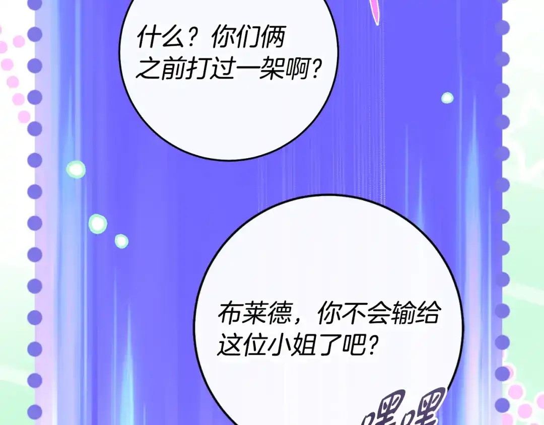 《执剑之花》第35话 跳梁小丑 第201页