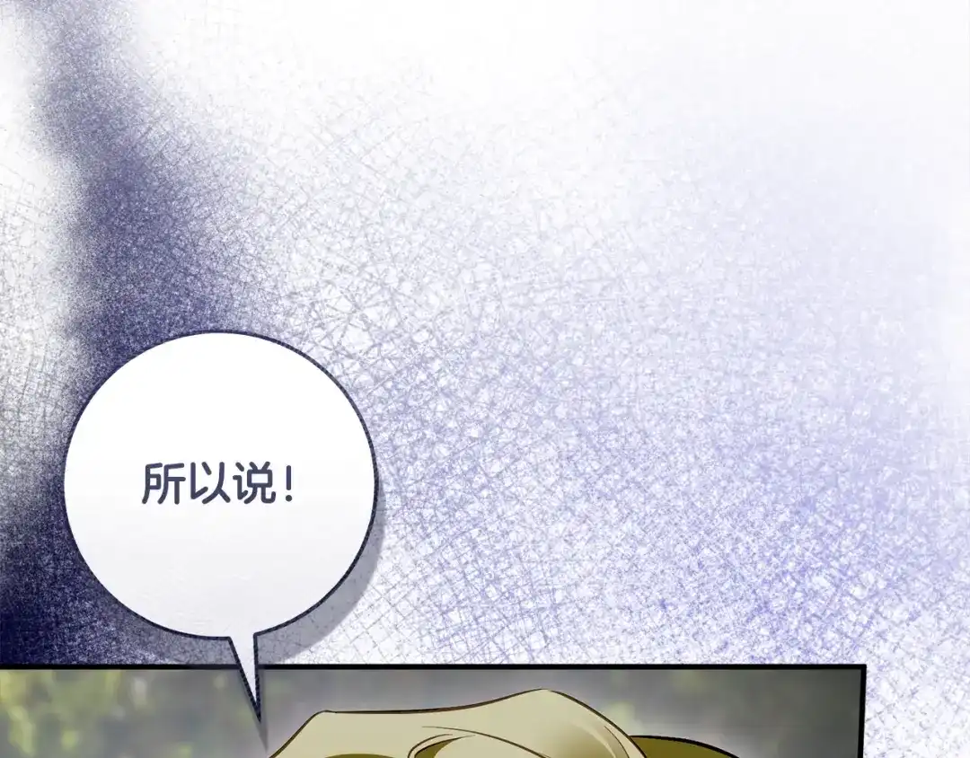 《执剑之花》第35话 跳梁小丑 第135页
