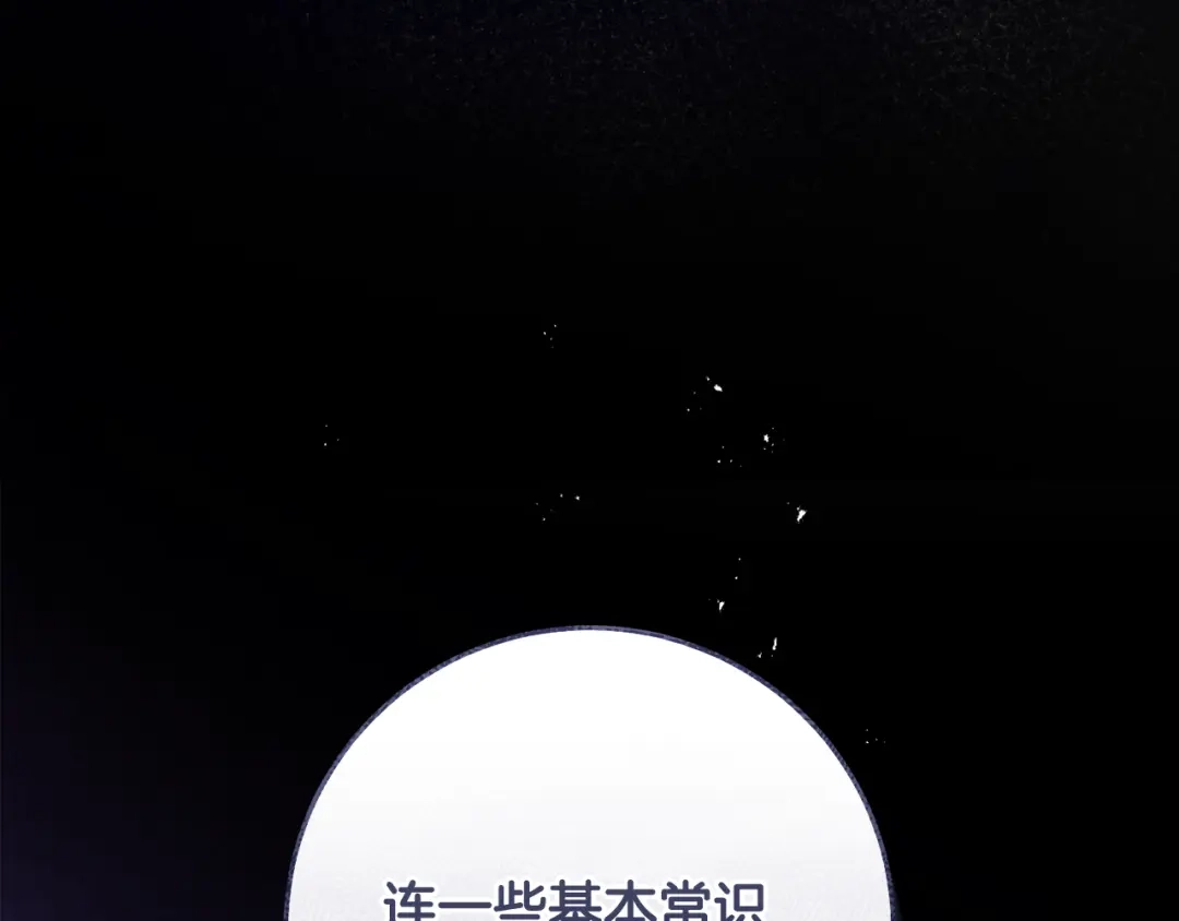 《执剑之花》第35话 跳梁小丑 第140页