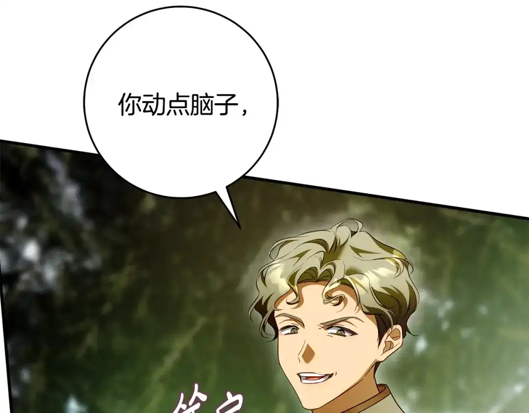 《执剑之花》第35话 跳梁小丑 第129页