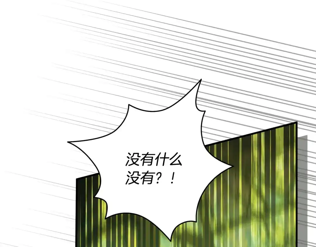 《执剑之花》第35话 跳梁小丑 第83页