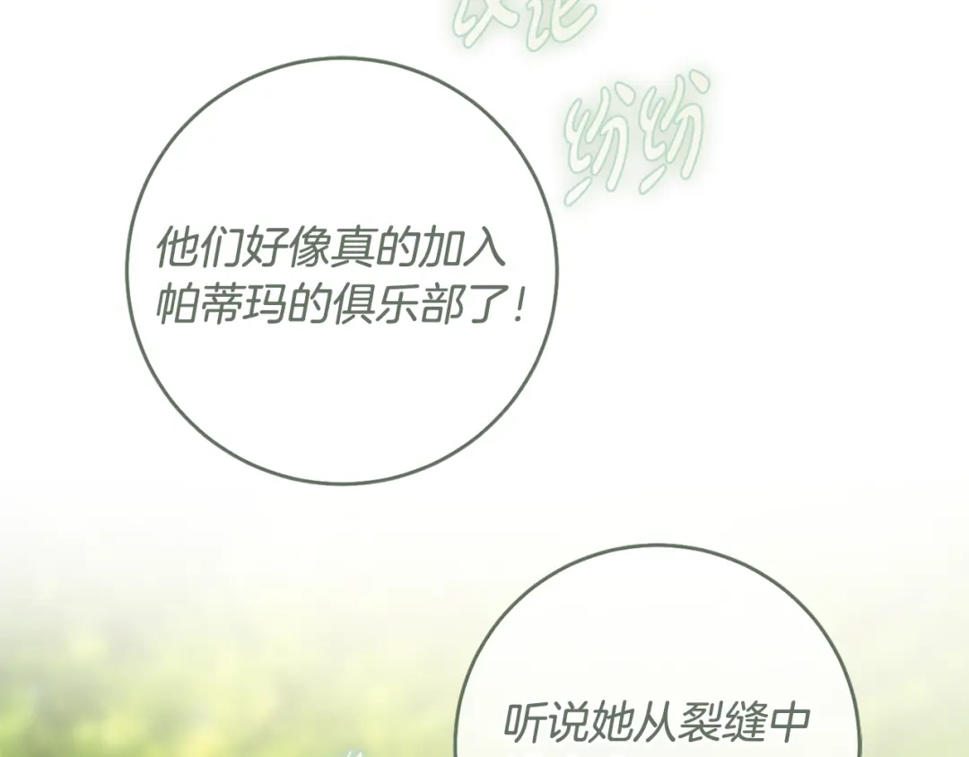 《执剑之花》第35话 跳梁小丑 第56页