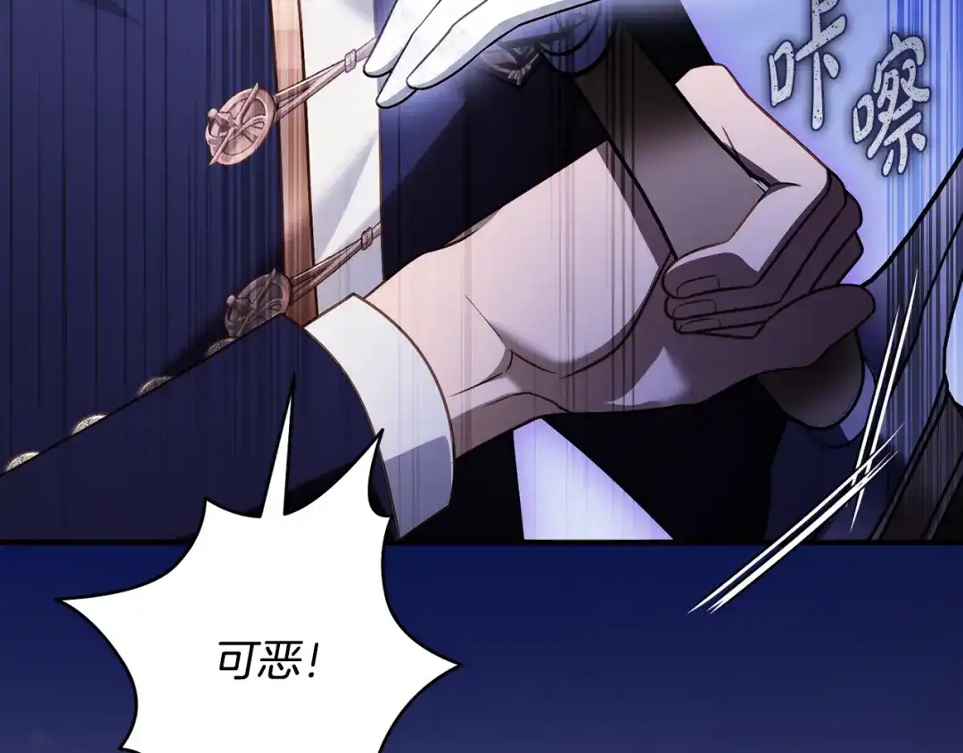 《执剑之花》第35话 跳梁小丑 第191页