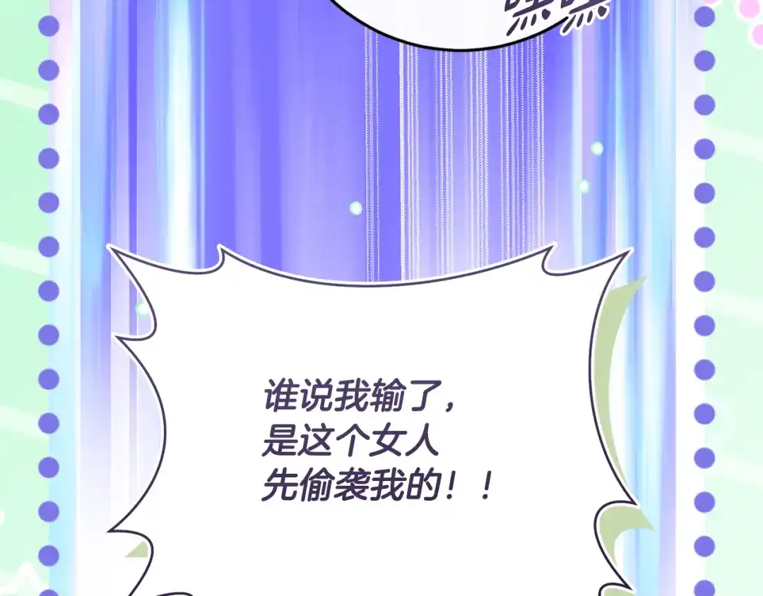 《执剑之花》第35话 跳梁小丑 第202页