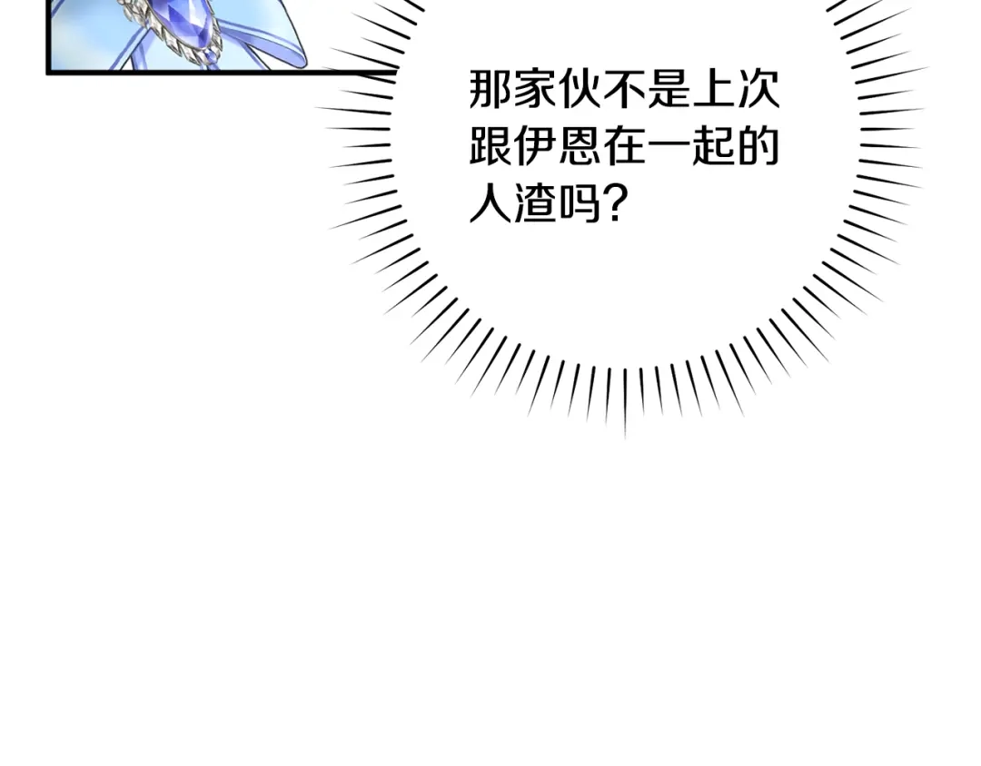 《执剑之花》第35话 跳梁小丑 第76页