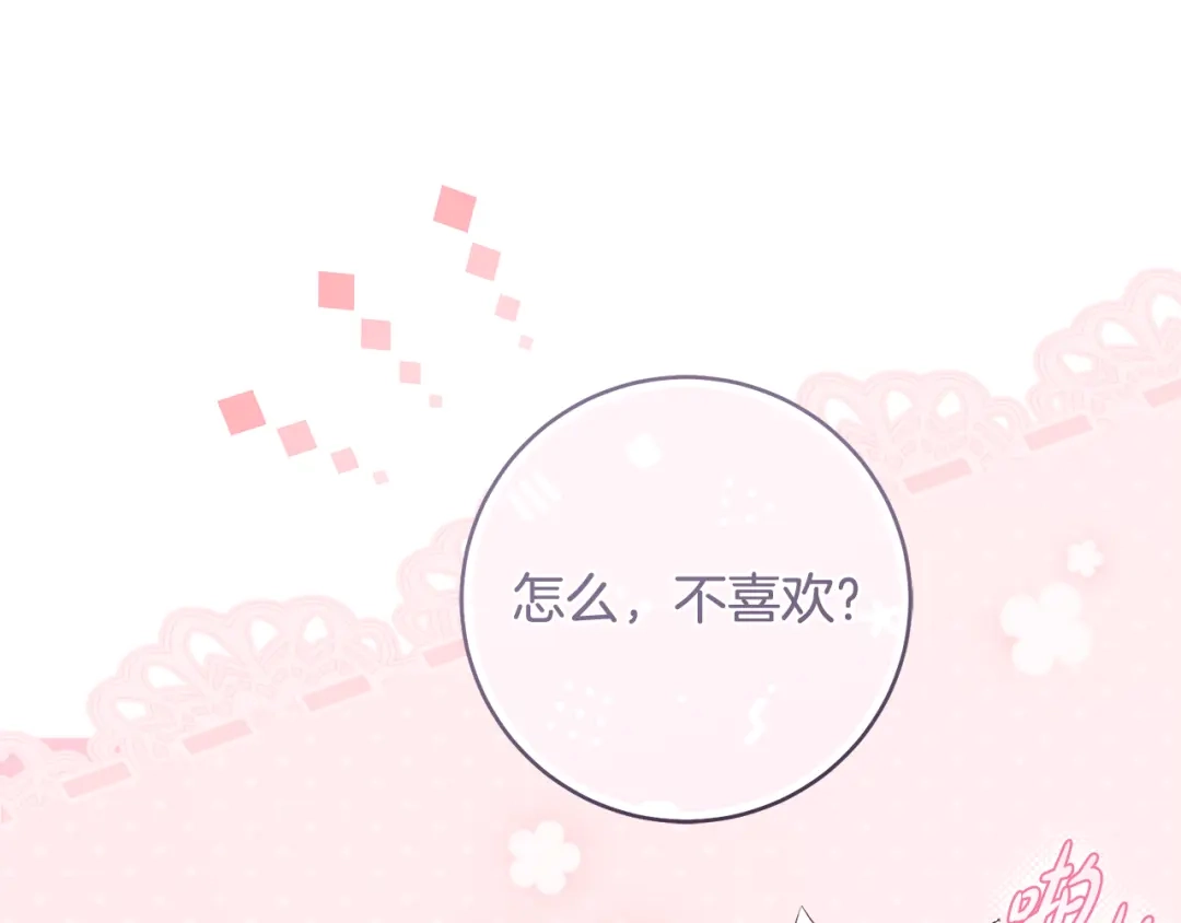 《执剑之花》第35话 跳梁小丑 第36页