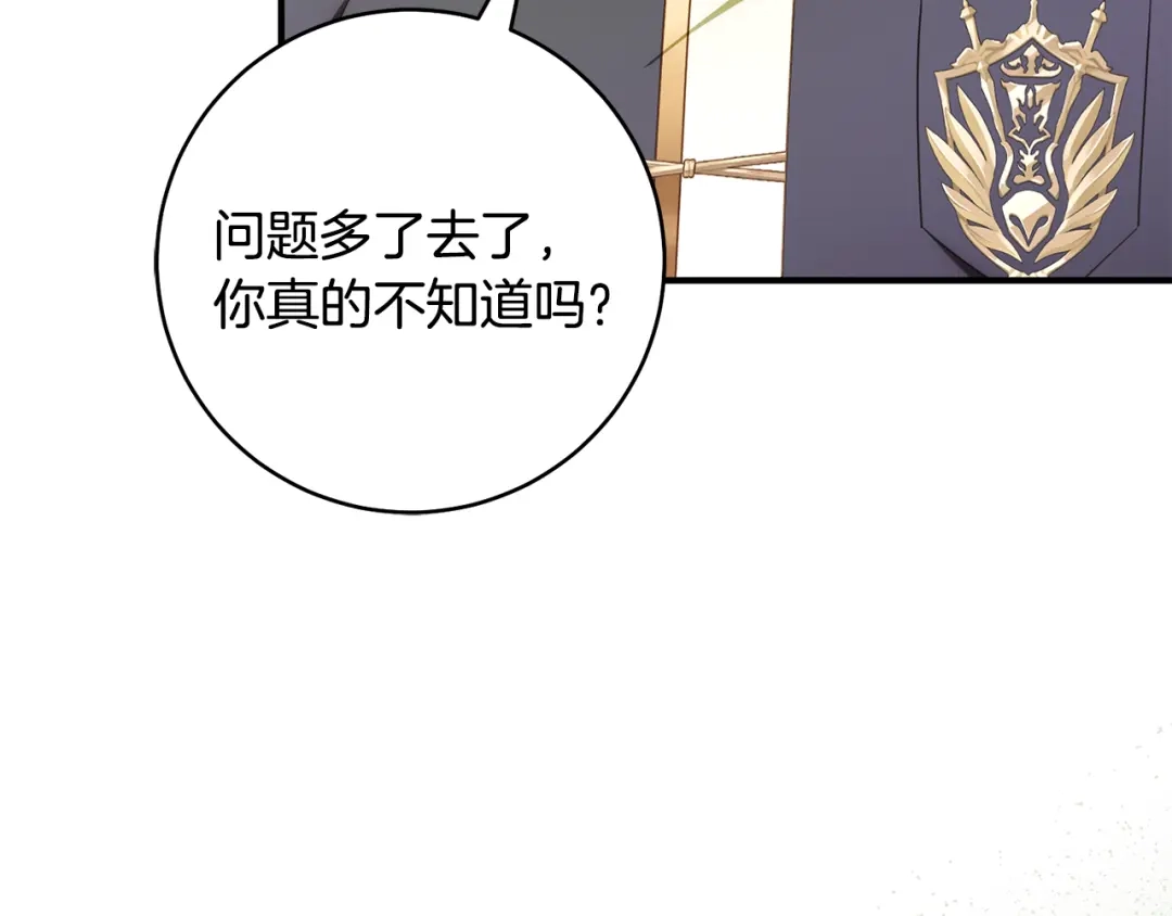 《执剑之花》第35话 跳梁小丑 第110页