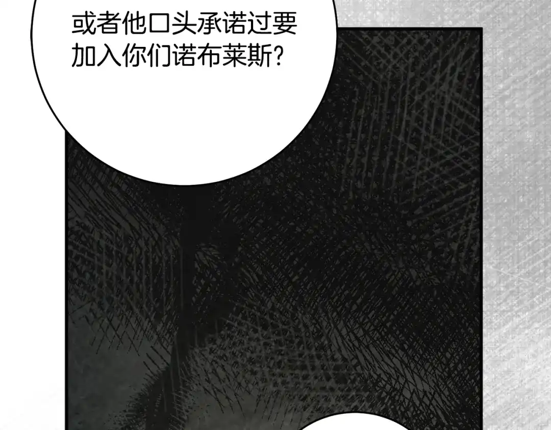 《执剑之花》第35话 跳梁小丑 第122页